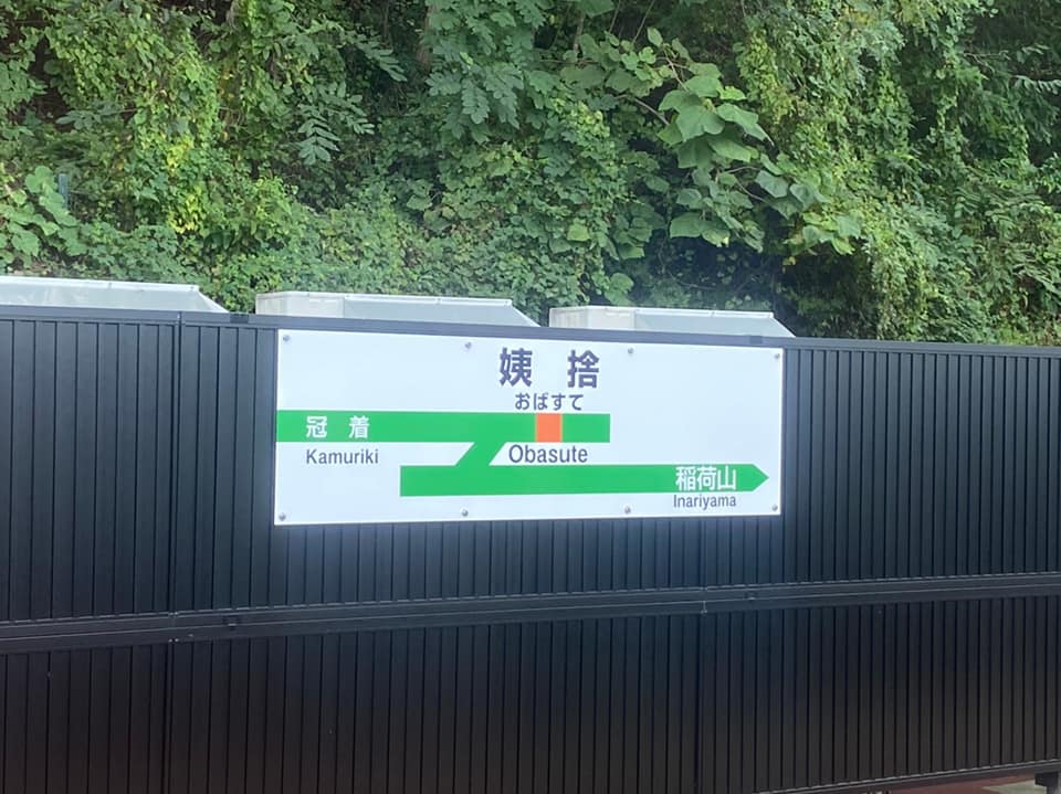 Ubasute (姥捨て, 