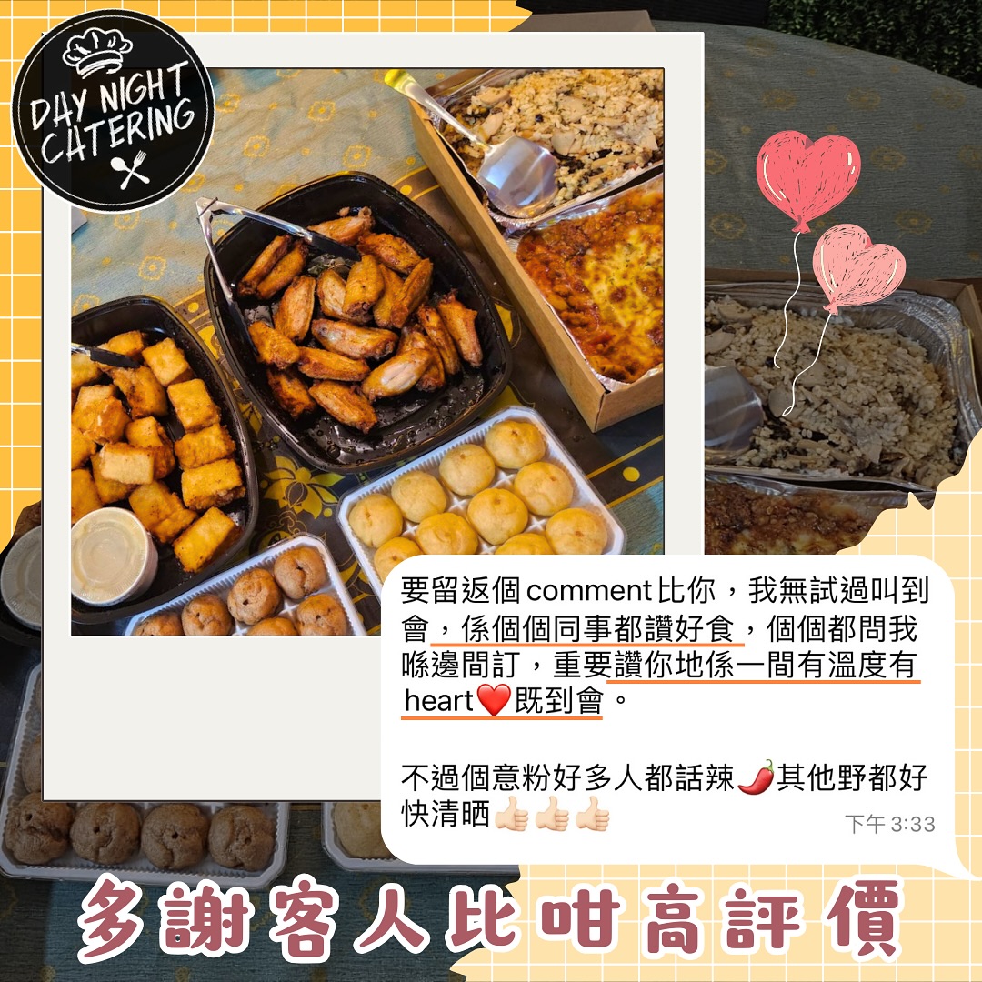 客人回圖好評集• 感謝客人對我哋支持🧡 能夠得到你們的肯定... - DayNight Catering