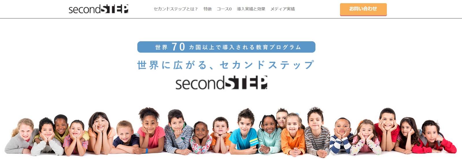セカンドステップ コース0 教材割引】コース1教材 旧版からの買い替え
