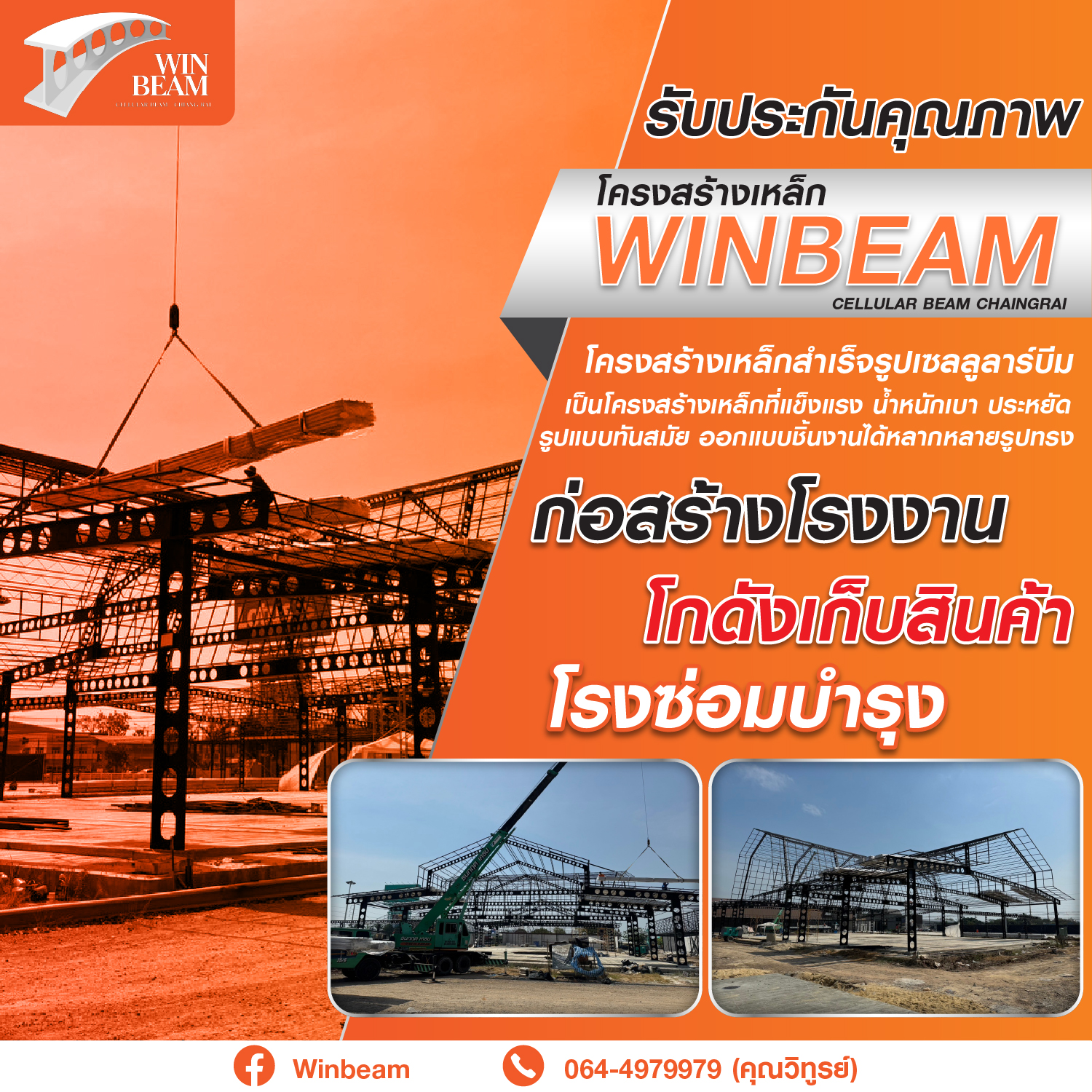 Winbeam | Chiang Rai