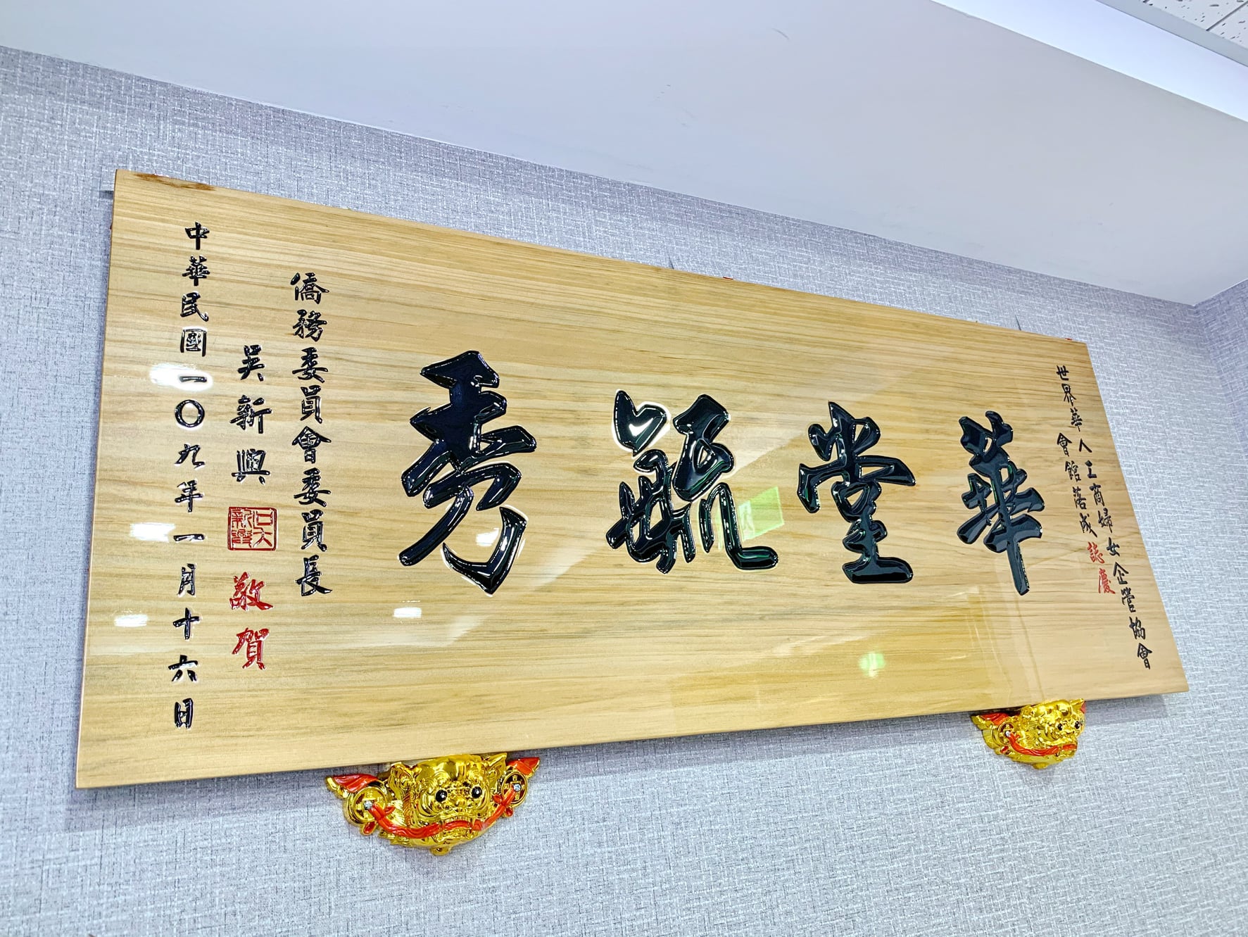 #傳統匾額 #謝禮匾額 #木匾彫刻 #匾額製作 #奇木匾額 #藝術匾額... - 宏易雕刻匾額‧藝品‧獎盃‧獎牌‧禮贈品