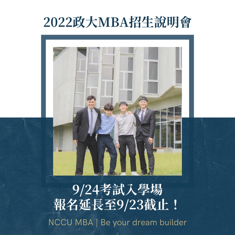 【2022政大MBA招生說明會｜報名延長】... - 政大MBA Program （企研所）招生說明會 | Facebook
