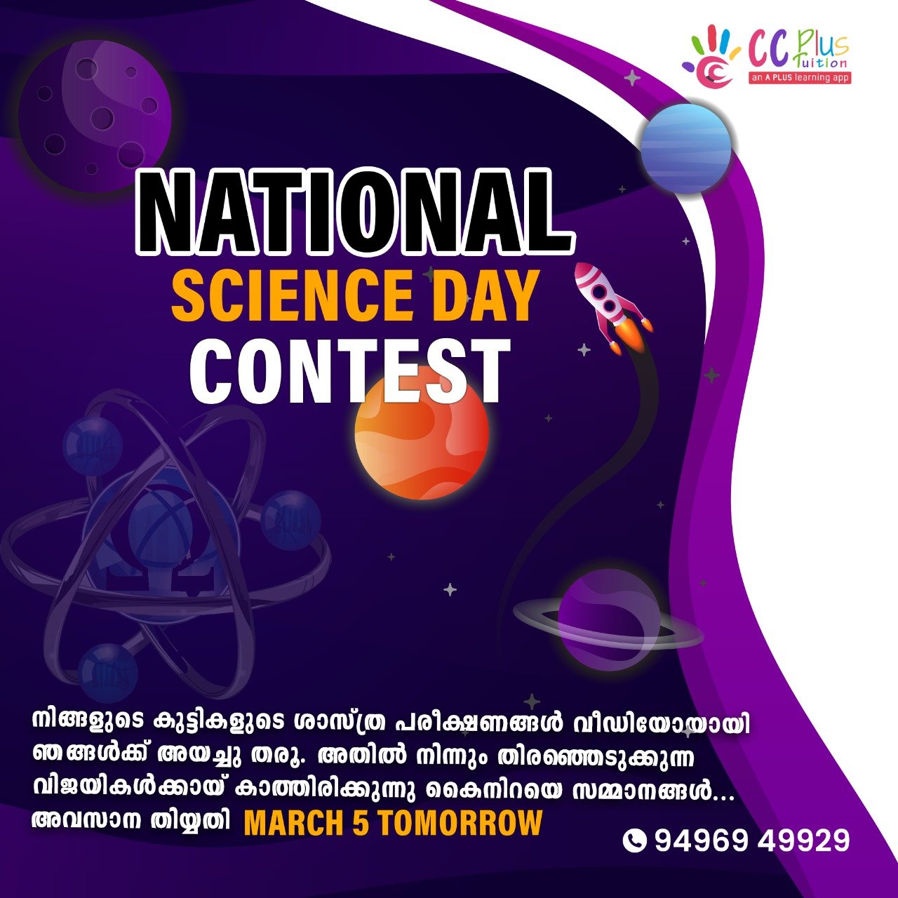 🛑NATIONAL SCIENCE DAY COMPETITION... - Competitive Cracker | Facebook