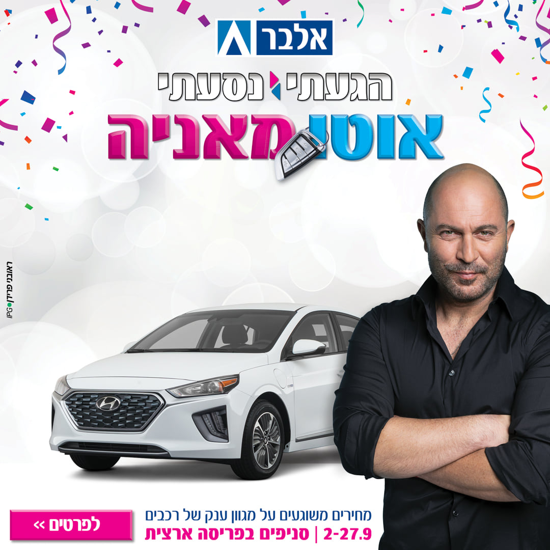 Albar אלבר - חג סוכות שמח, מכירים את החבר הזה שהרכב שלו כל... | Facebook