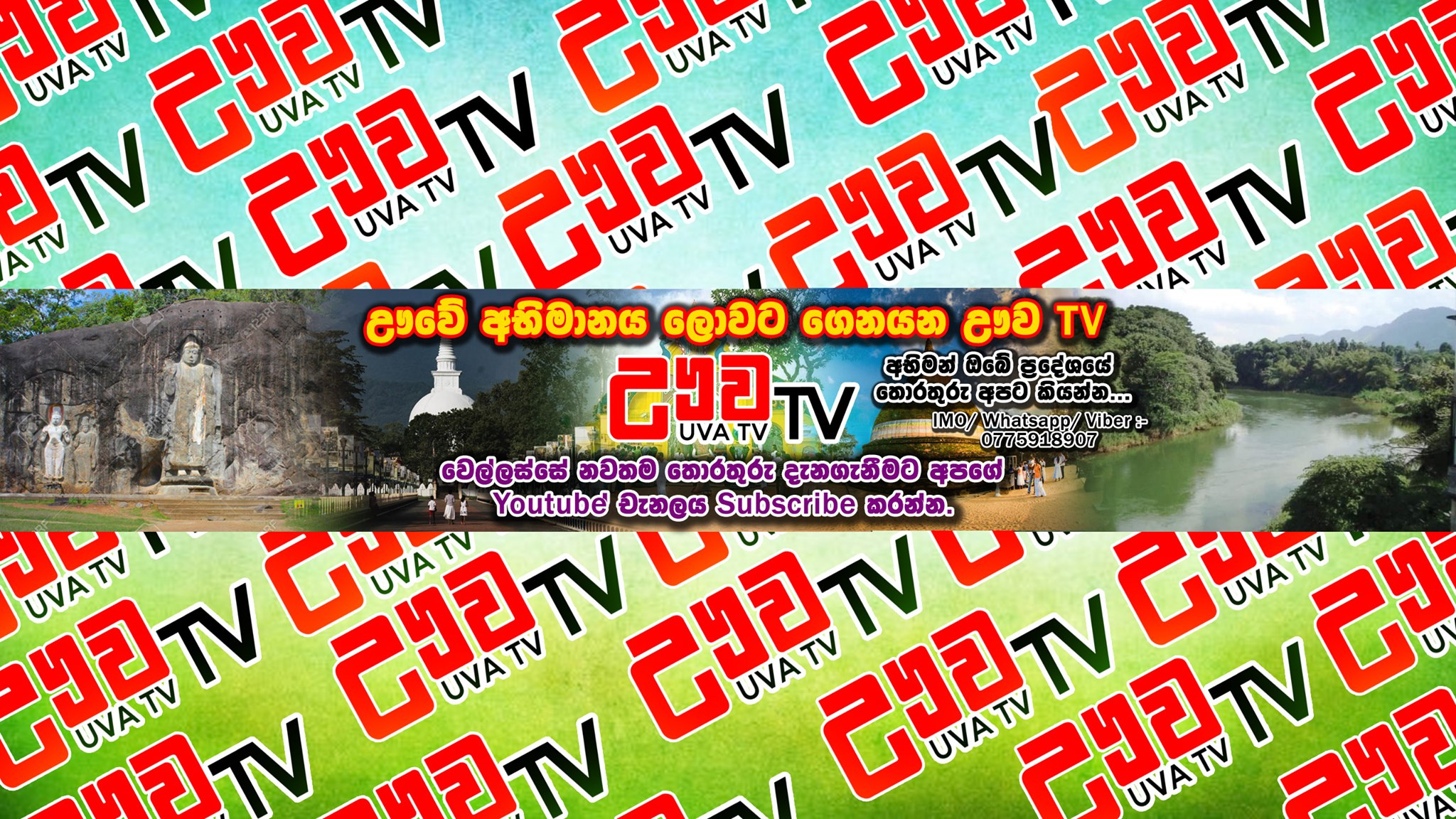 Midula TV - මැදදුම්බර ප්‍රාදේශීය සභා බල ප්‍රදේශයට අයත් වේඩරුව වෙල පහළ ...