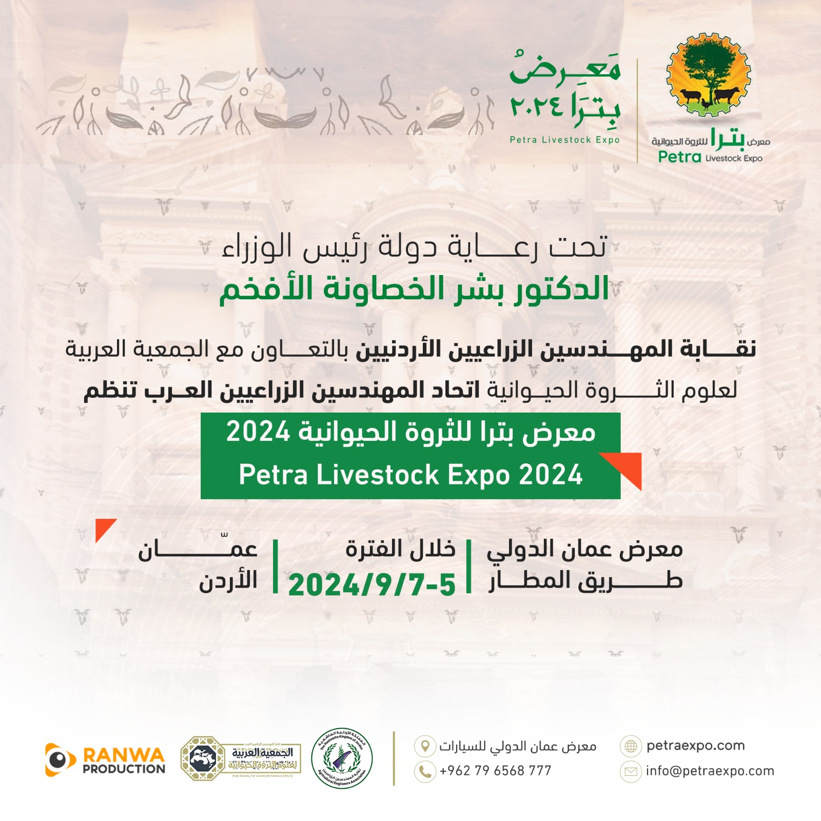 شاركنا... - Petra Livestock Expo. - معرض بترا للثروة الحيوانية | Facebook