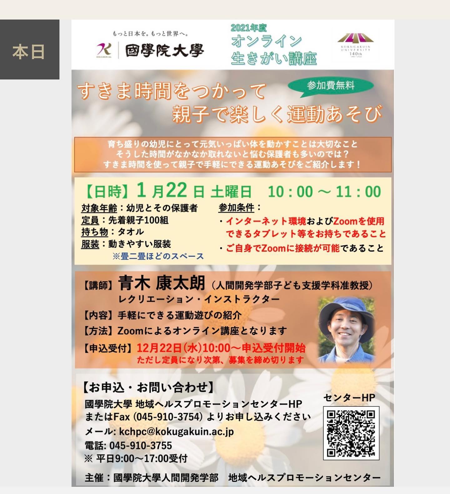 國學院大學 健康体育学科 Home Facebook