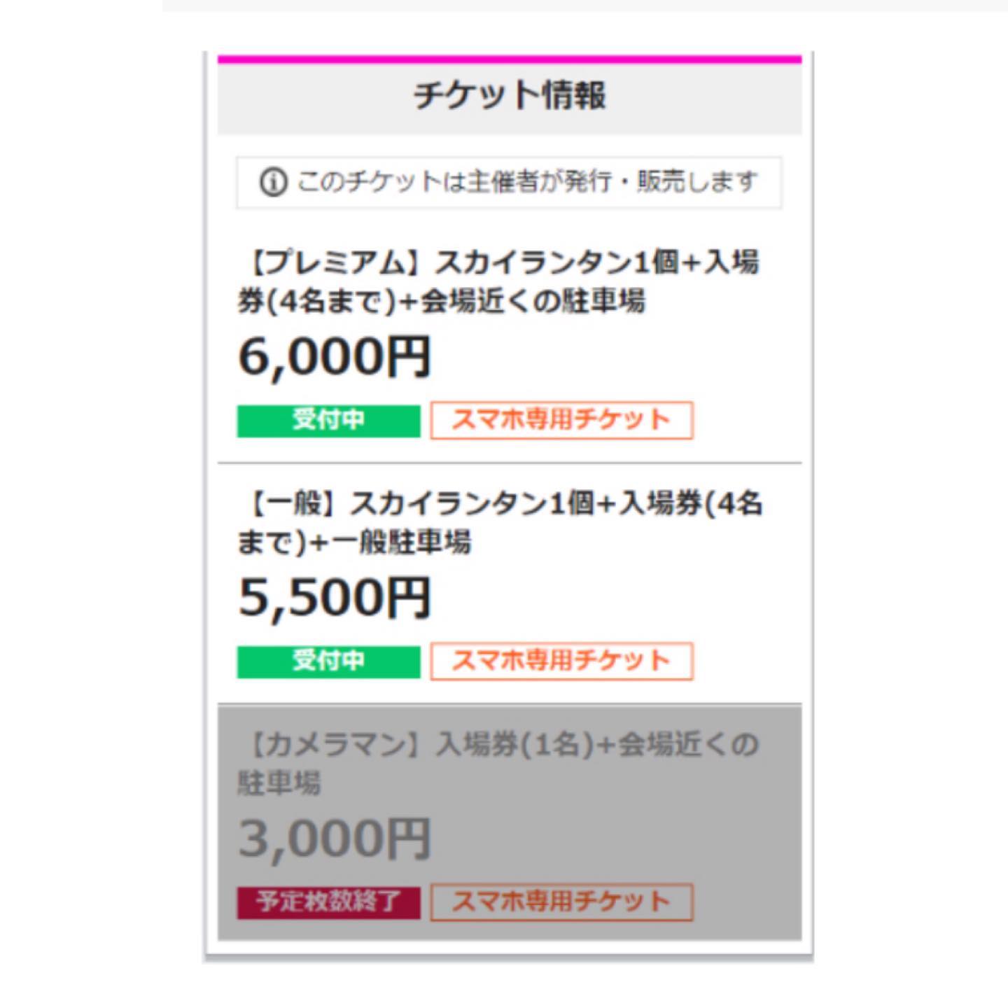 津幡町商工会青年部 つばた町 デジタルチケット販売開始をして1日で カメラマンチケット が完売いたしました ありがとうございます スカイランタンチケットも順調にご購入頂いていますので 無くなる前のご購入よろしくお願いします 今年度は業種別