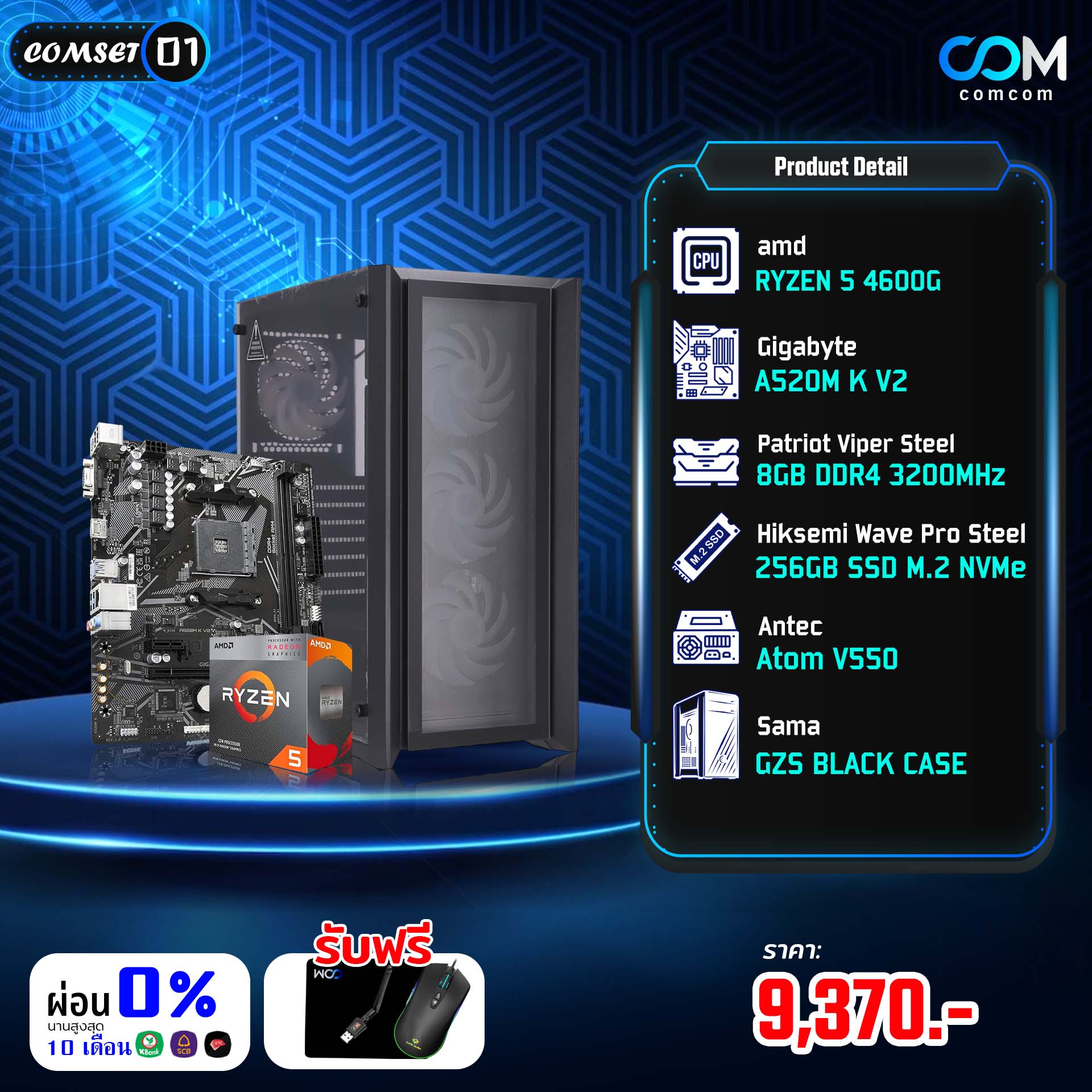 Comcom Thailand - 🏆🏆รวมมาให้แล้ว D.I.Y COMSET สเปคดี...