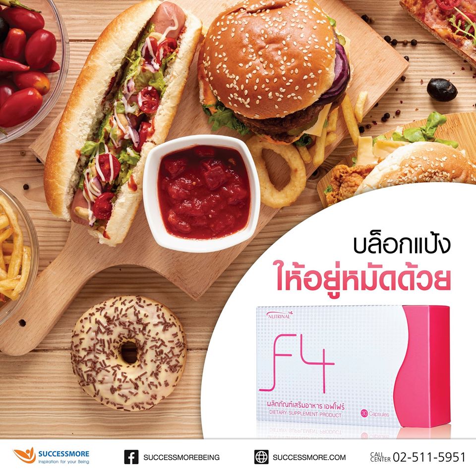 SCM Products - บล็อกแป้ง ให้อยู่หมัด ด้วย F4 . ข้าว แป้ง...