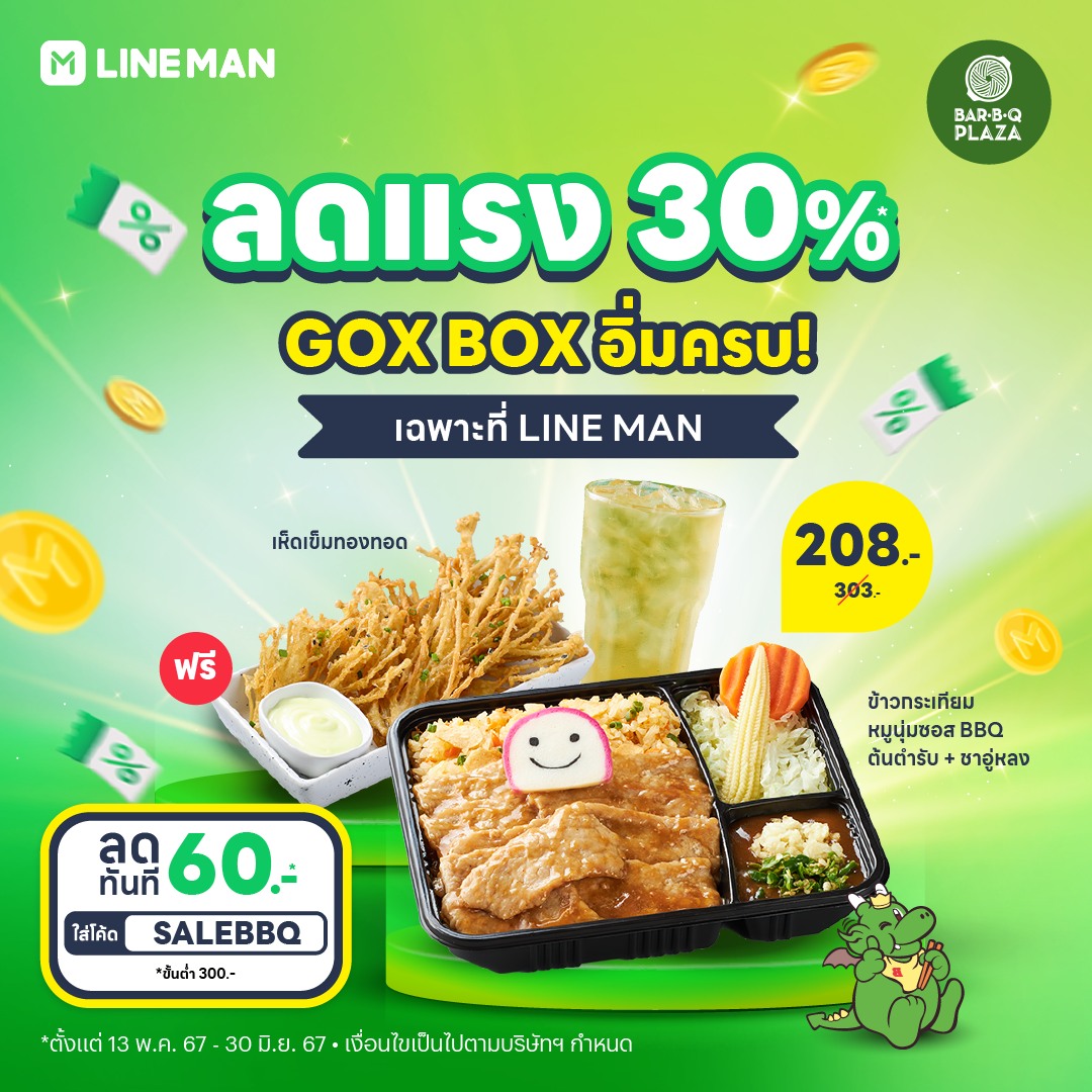 LINE MAN - 🔥 ลดแรง 30%* Bar B Q Plaza GOX BOX อิ่มครบ!...