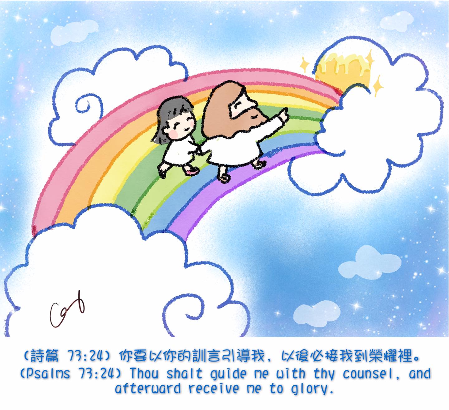 我知道終有一天我會等到祢接我到祢榮耀裡... - 我愛主耶穌 I love Jesus 彩虹十架 Rainbow Cross
