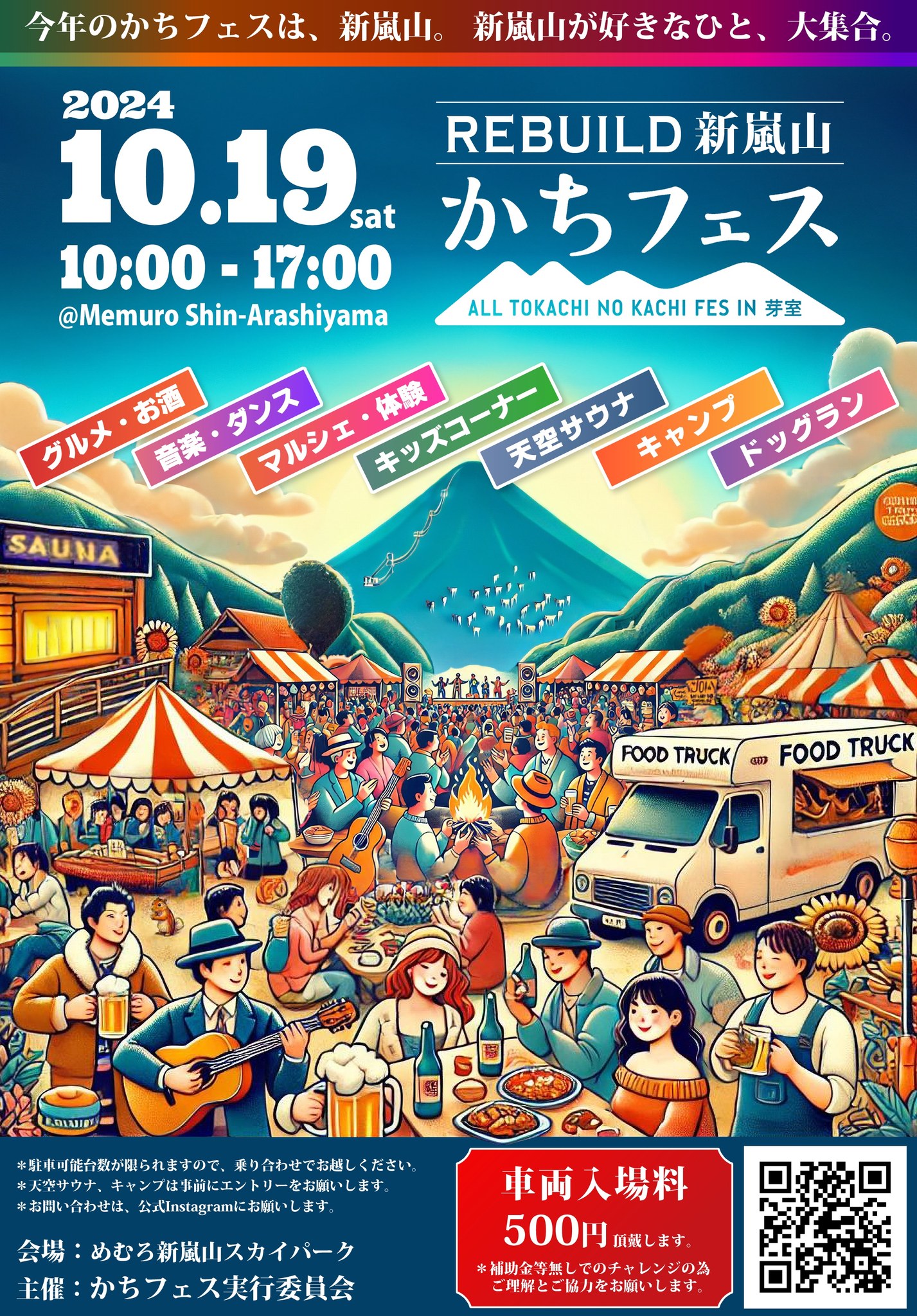 かちフェス