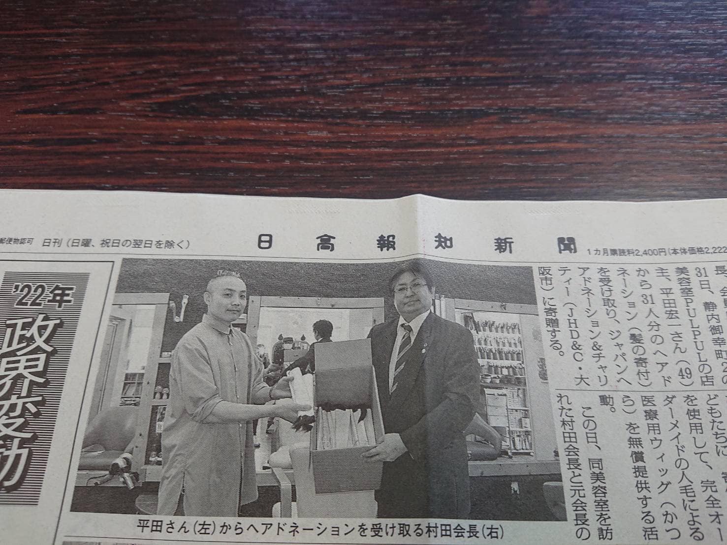 日 高 報知