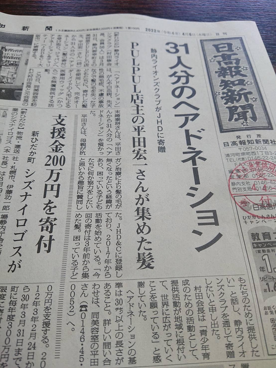 日 高 報知
