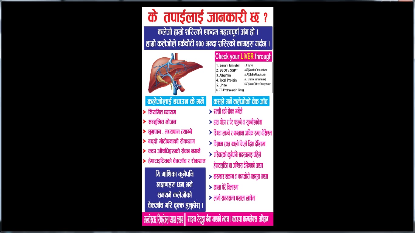 Multistar - कलेजो सम्बन्धि महत्त्वपूर्ण जानकारी !!! कलेजो सङग समस्या छ ...