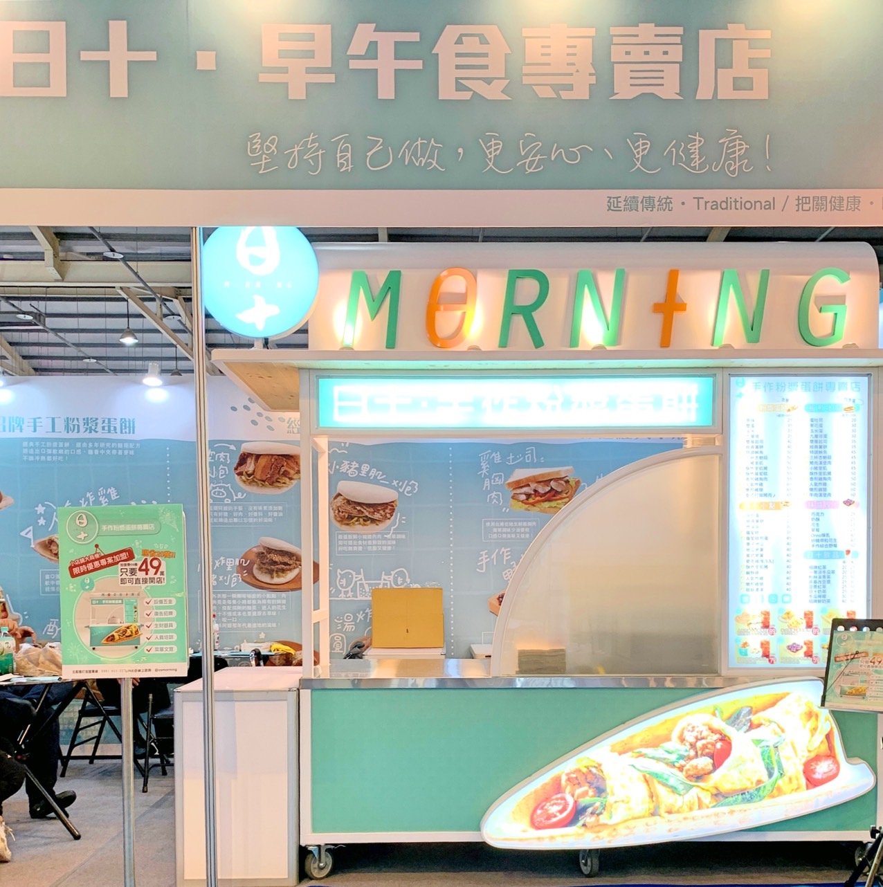 日十。早午食品牌總部 - 📢📢日十來到『台中加盟展』囉‼️ \你創業，我們挺／ 日十即將在2022下半年... | Facebook