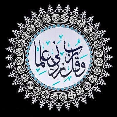 وَقُل رَّبِّ زِدْنِي عِلْمًا