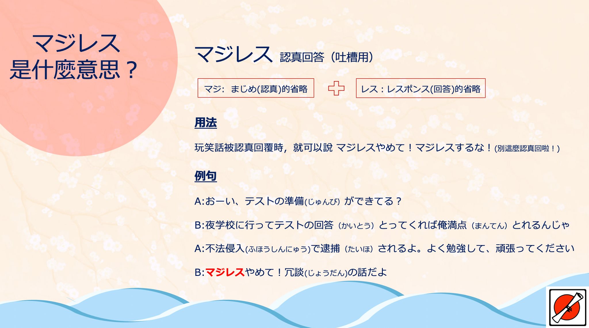 マジレス と は
