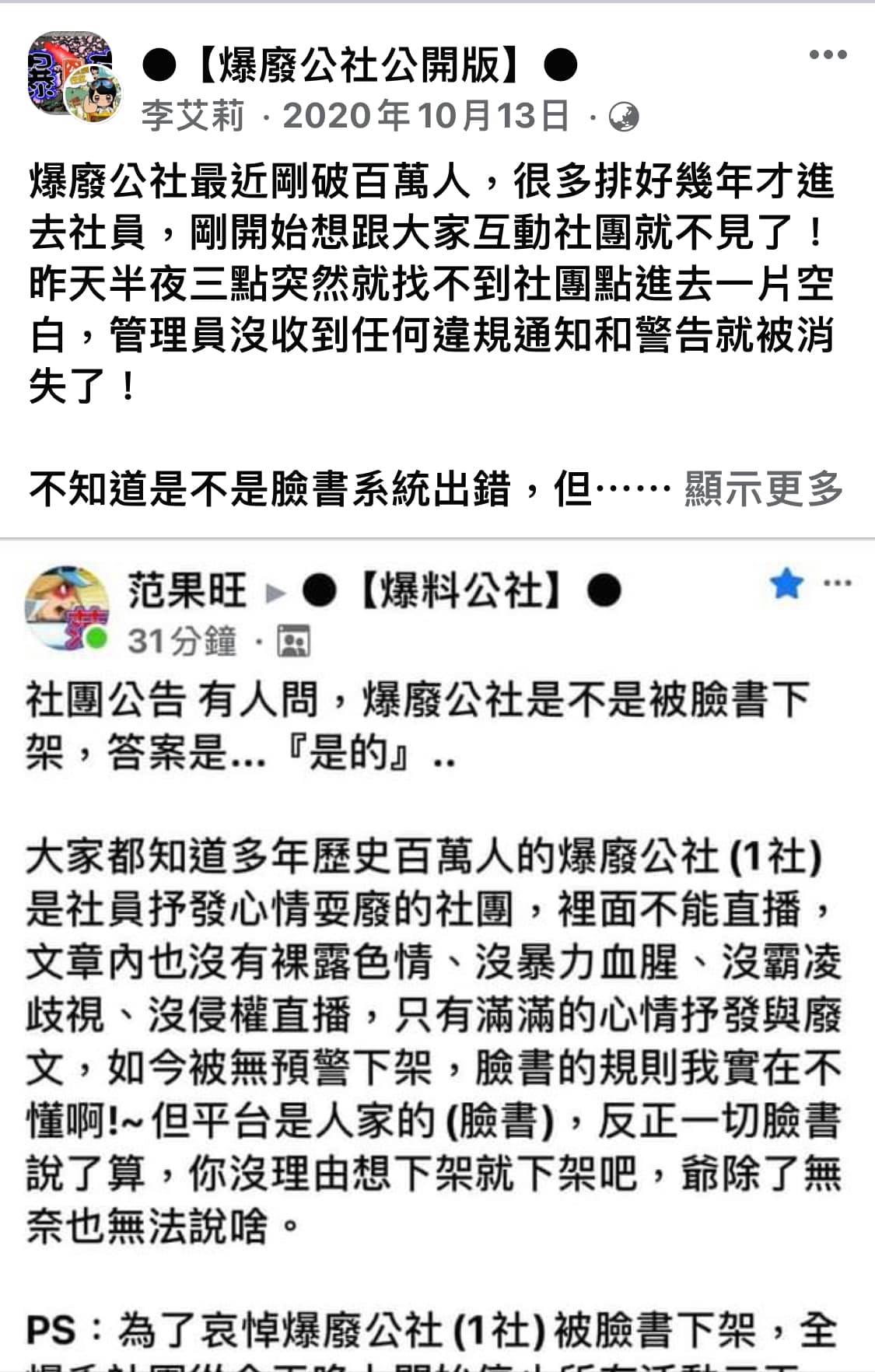 黃金獵犬大聯盟 Facebook