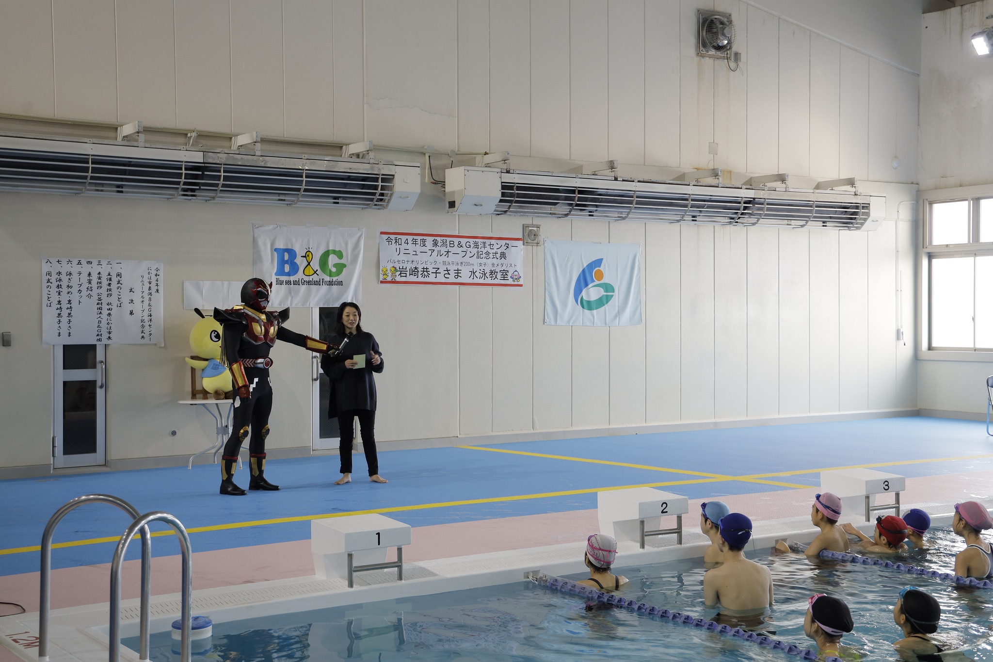 B＆G財団 - 秋田県にかほ市象潟海洋センタープールリニューアル式典 