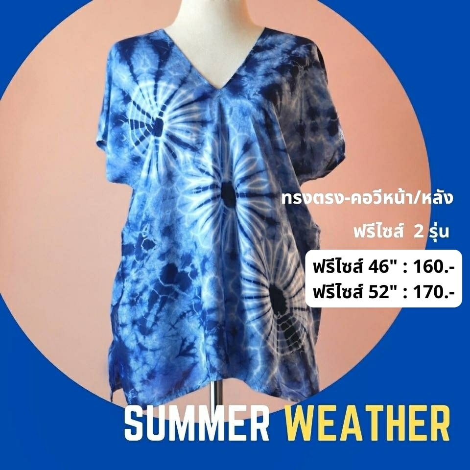 Summer.weather แฟชั่นเสื้อผ้าหน้าร้อน เสื้อมัดย้อม พร้อมส่ง added a new ...