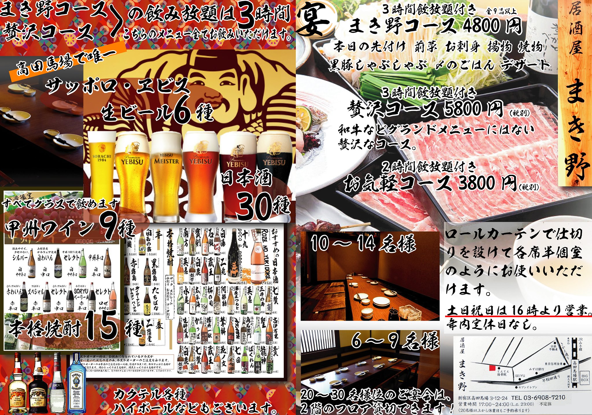 居酒屋 まき 野