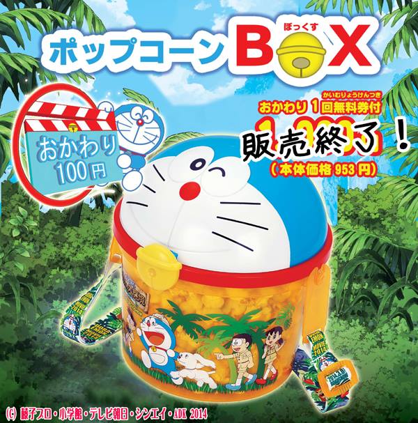 敦賀アレックスシネマ - こんにちは文月です。 大好評の〝ドラえもん