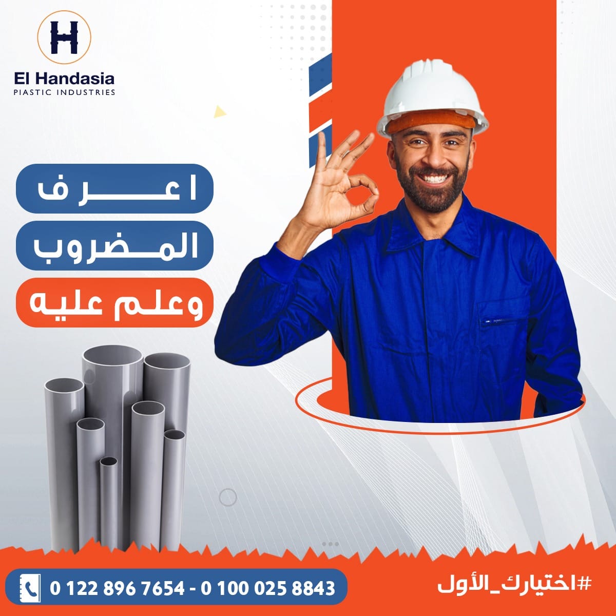 : ازاي نعرف اذا كانت... - الهندسية لتصنيع المواسير Ubvc
