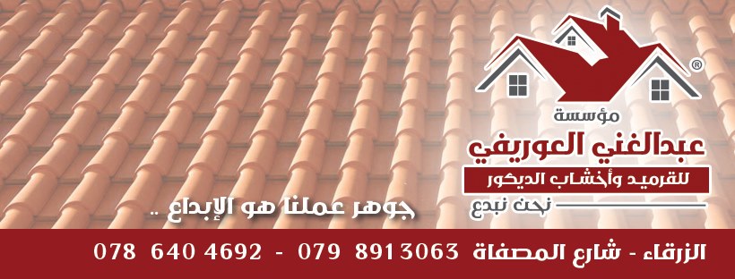 ‎مؤسسة المنجل... - مؤسسة المنجل الزراعية Almenjal Agric. Est