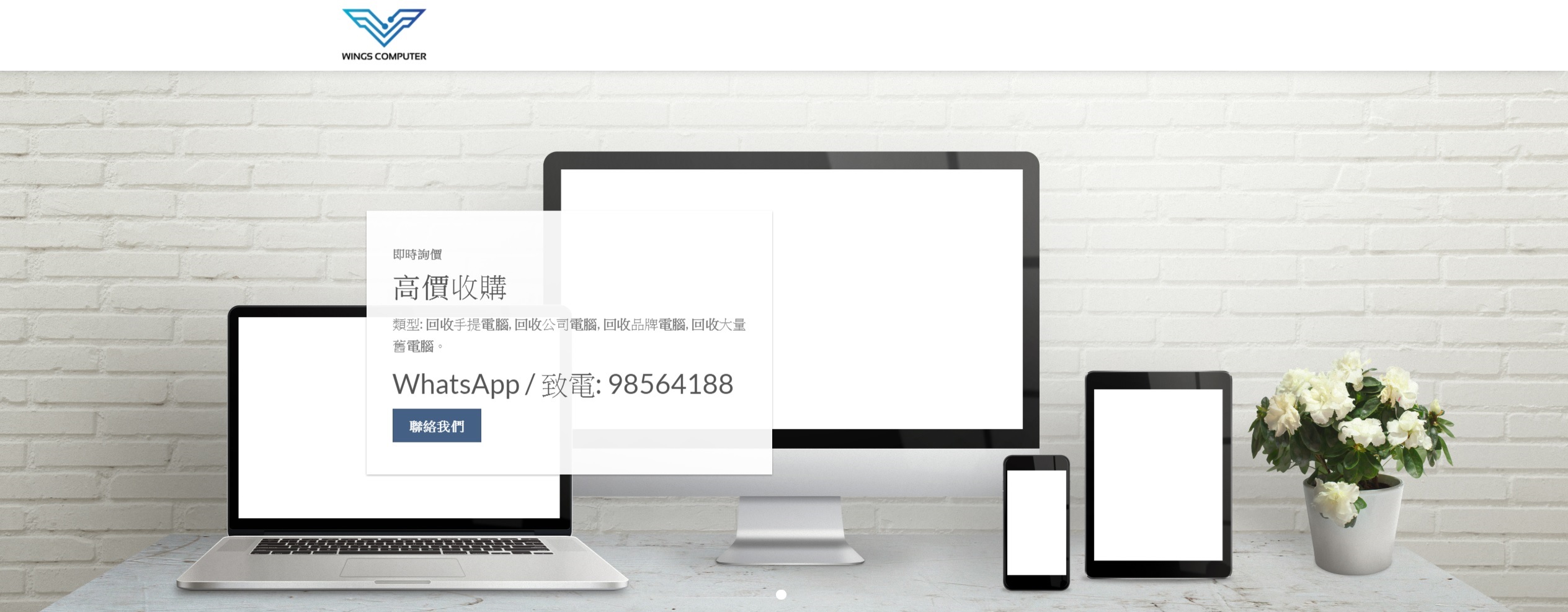 Wings Computer 翼電腦 | Hong Kong Hong Kong