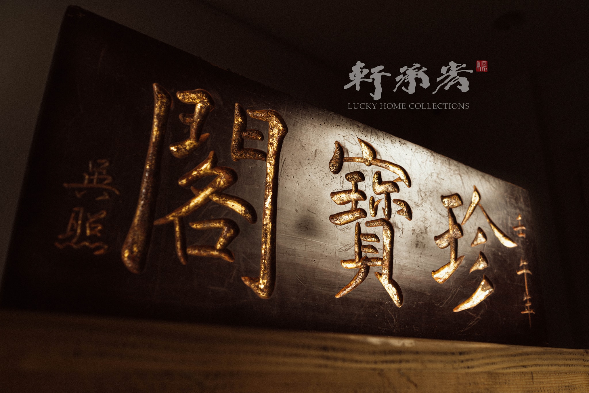 A calligraphy plaque.... - Lucky Home Collections 宏承軒 | Facebook