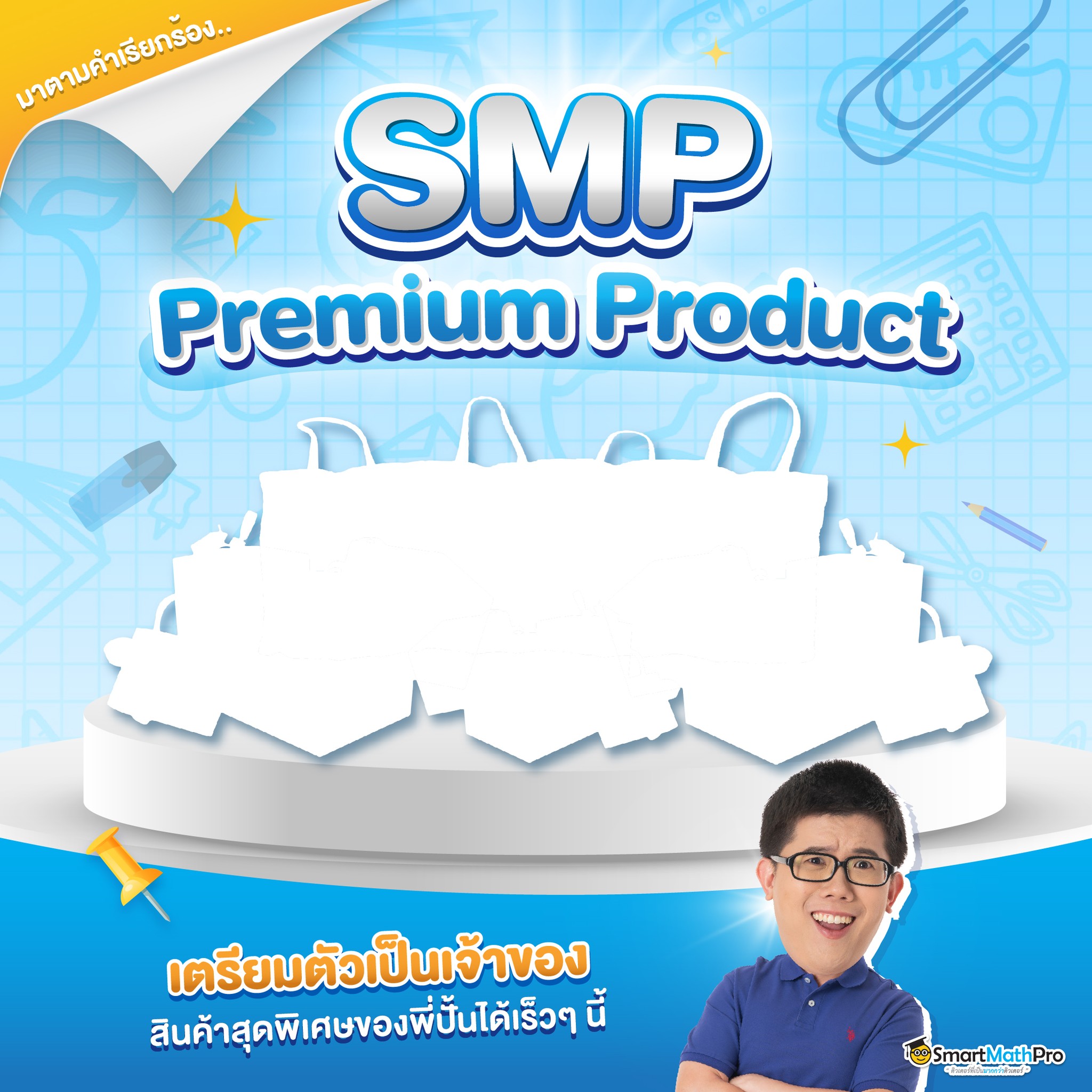 ใครอยากเป็นเจ้าของ... - Pan SmartMathPro ติวคณิต By พี่ปั้น