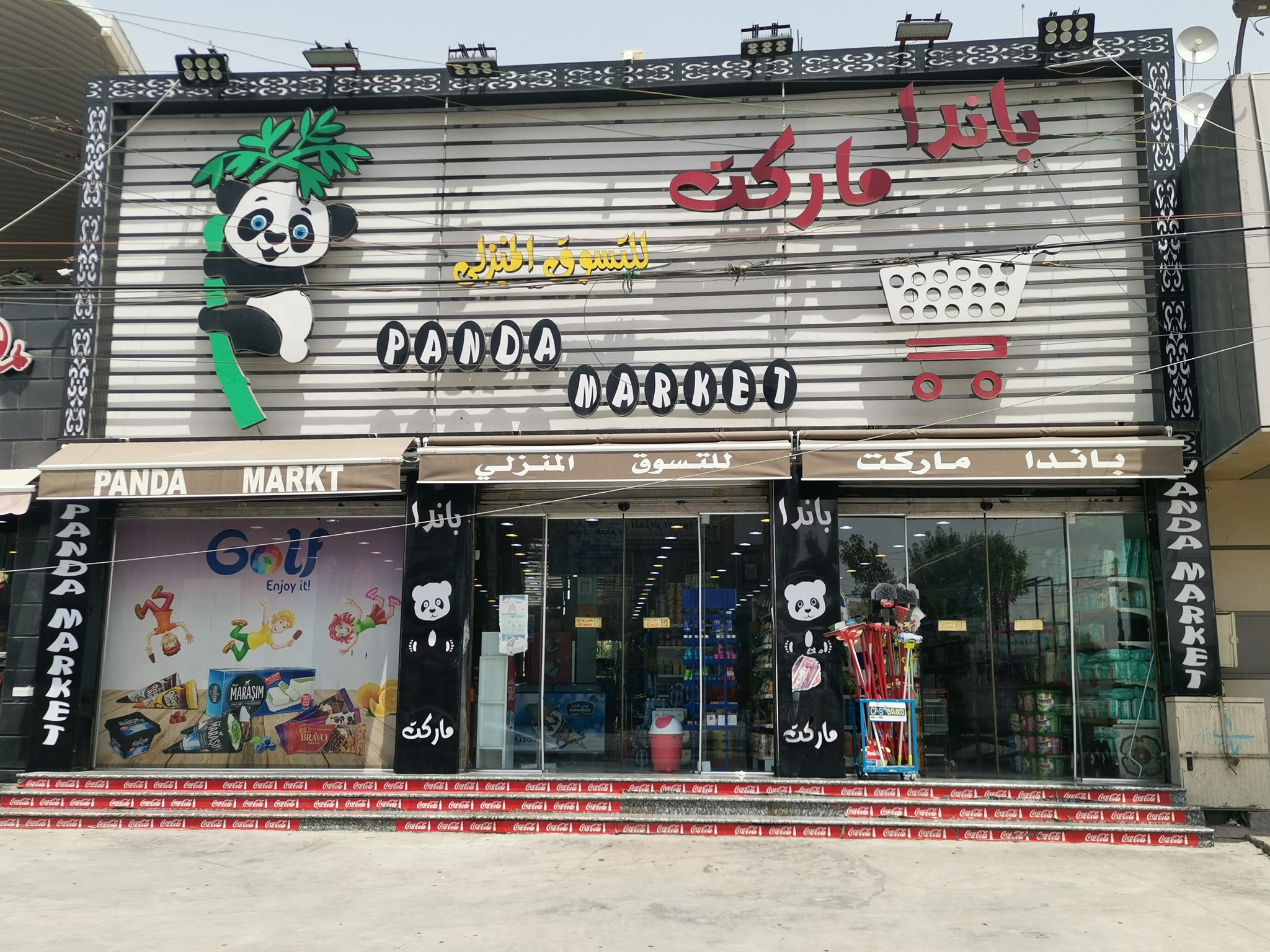 باندا ماركت Panda Market | Baghdad