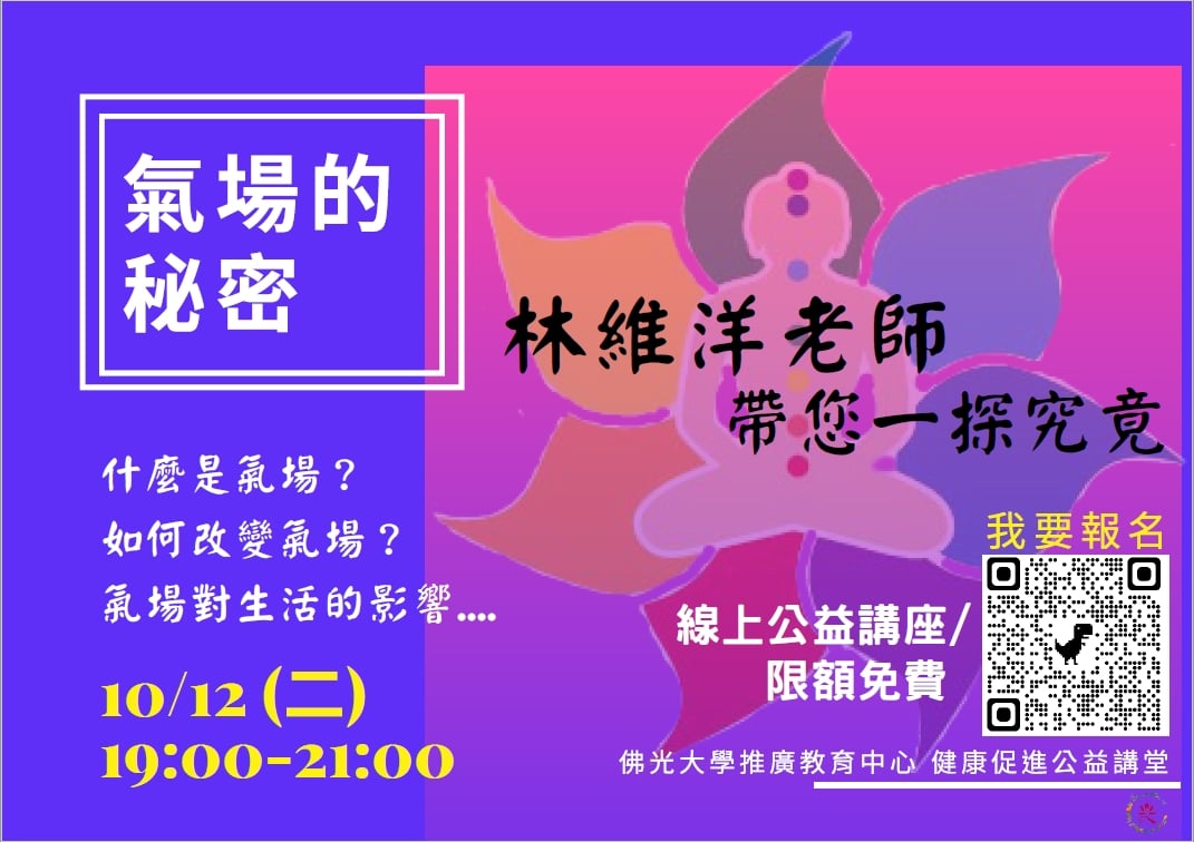 今天晚上(10/12) PM 7~9 點 氣場的秘密... - Power AVS 人體氣場攝錄儀 氣場照 氣場儀權威 | Facebook