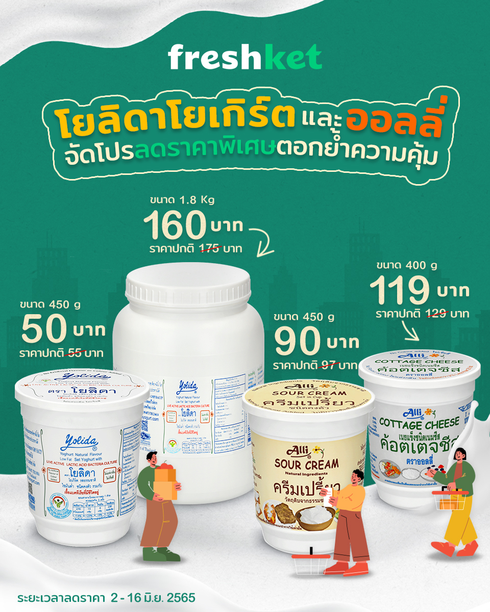 Yolida yogurt - ทางออกของผู้ประกอบการ สั่งผลิตภัณฑ์... | Facebook