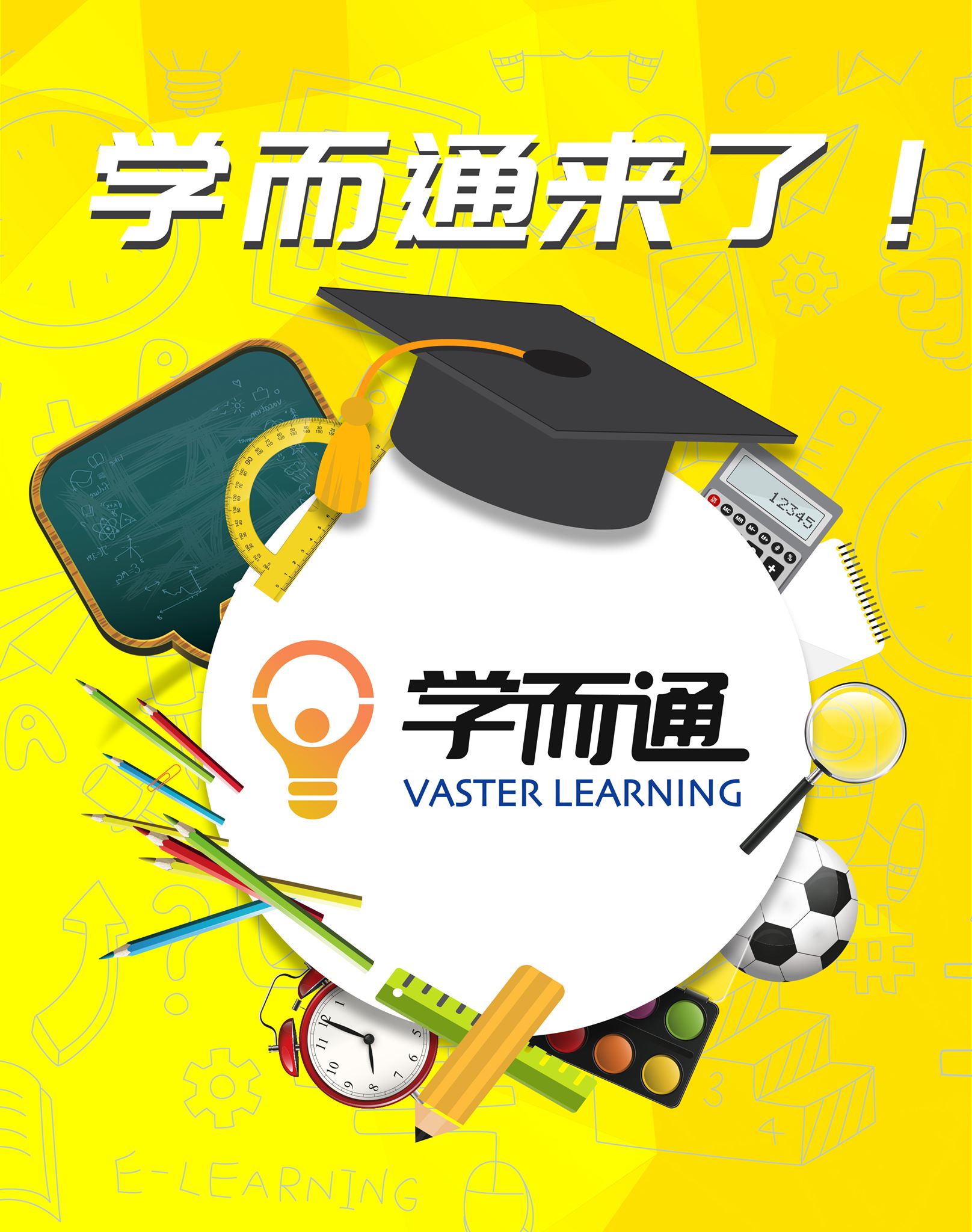学而通 Vaster Learning updated their... - 学而通 Vaster Learning
