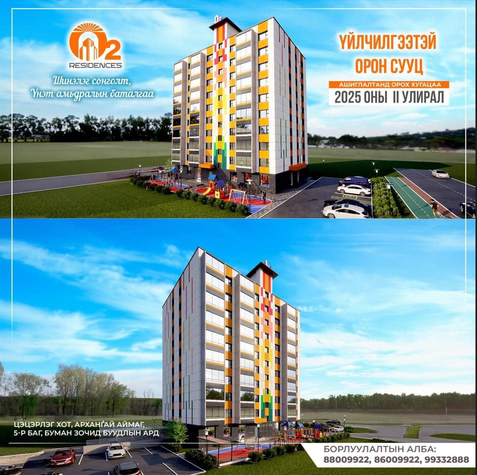 O2 Residences Архангай аймаг | Tsetserleg