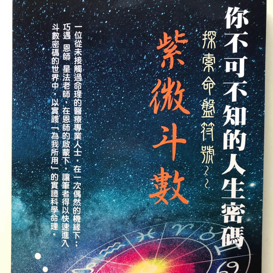 梁師太紫微斗數研究 - 天機化忌守夫妻宮 多情，分 偶 ，桃花，夫妻缘 【那種命格的人最多情？】 論命雖然有十二宮之分，但命宮為主體，一定要看 ...