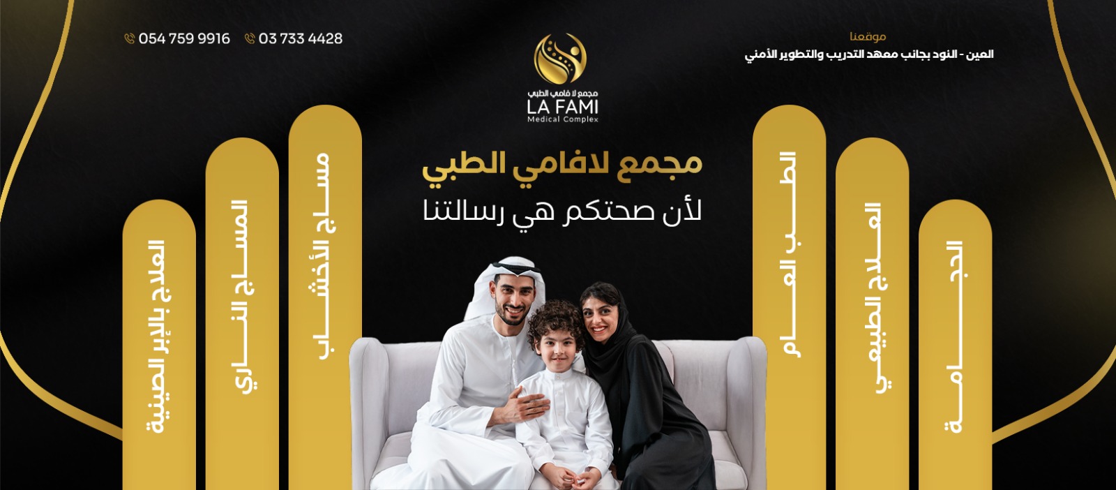 la-fami-medical-complex-al-ain