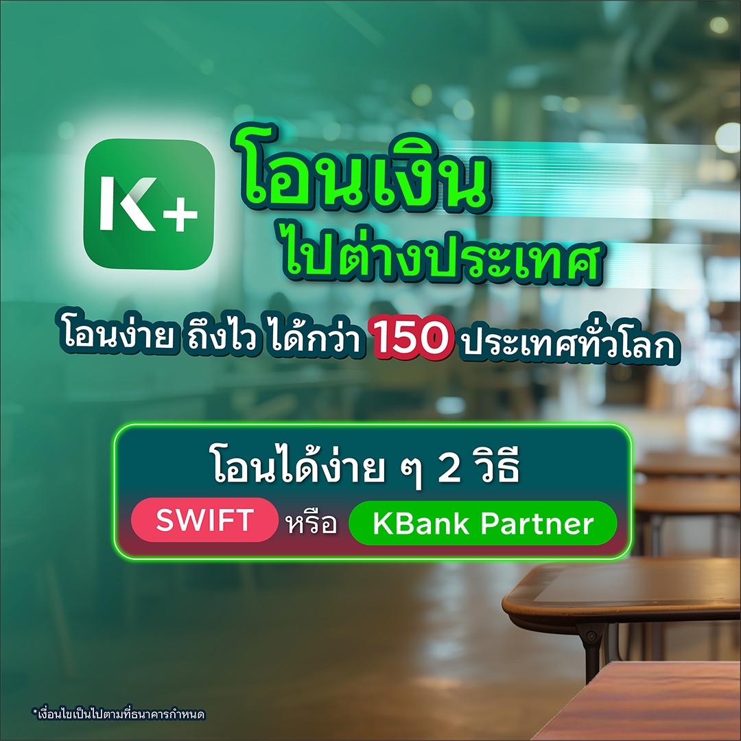 KBank Live - ใหม่!!! 🌏 ใช้ #KPLUS โอนเงินต่างประเทศง่ายๆ... | Facebook