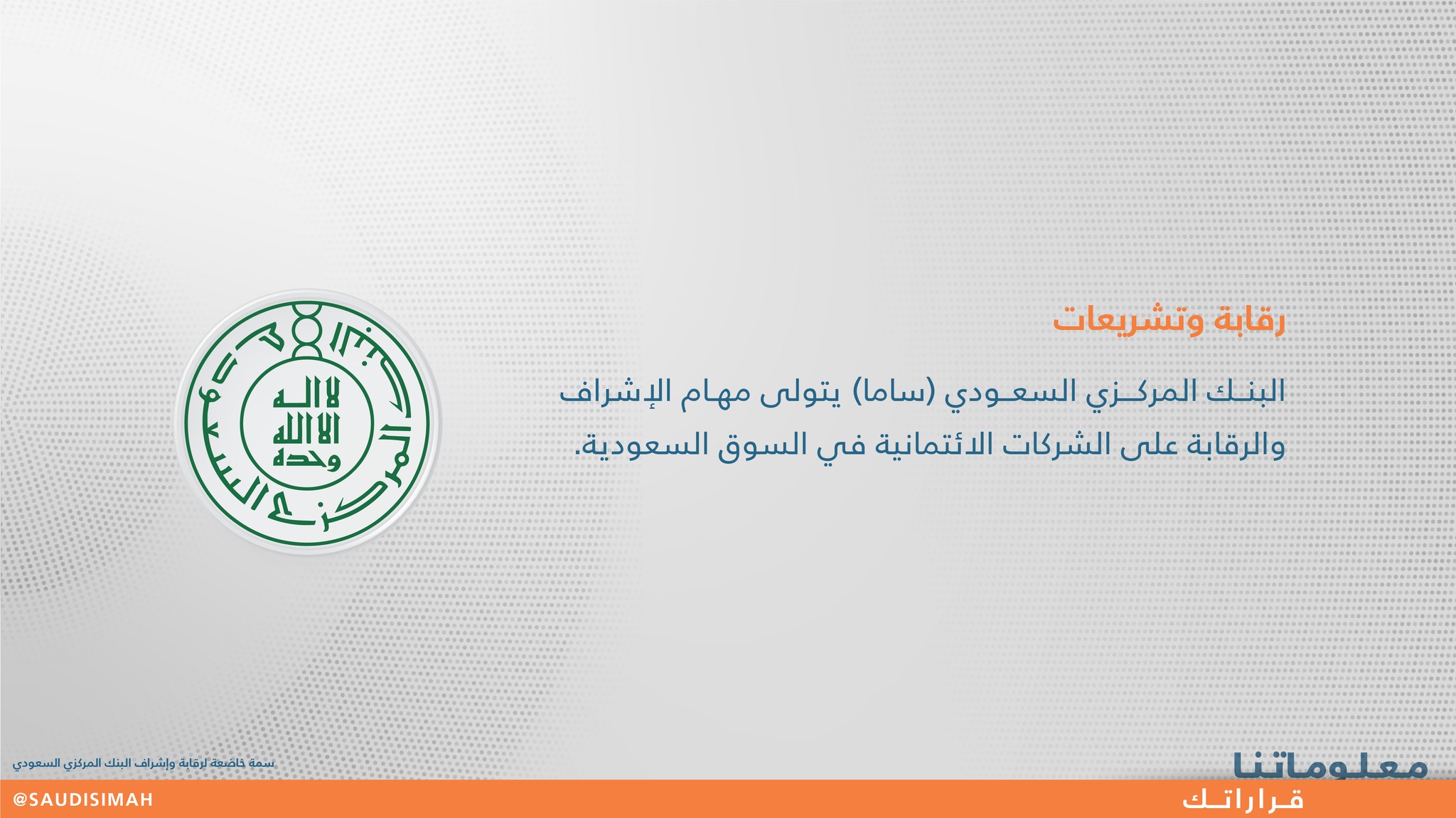 Saudi Credit Bureau - SIMAH | Riyadh