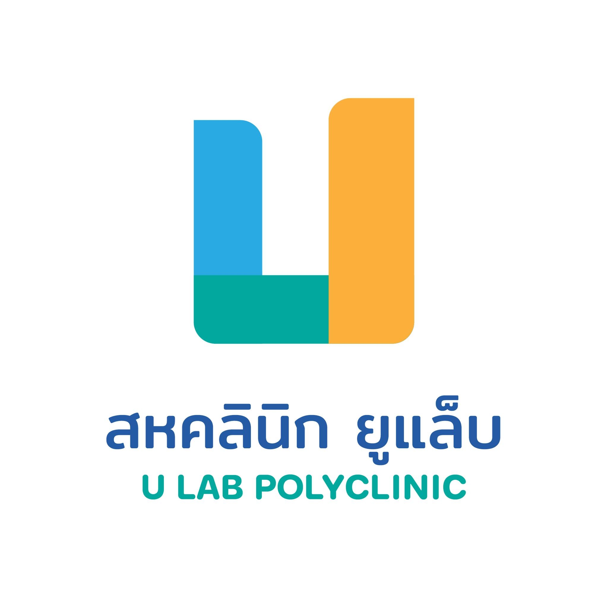 สหคลินิก ยูแล็บ U Lab Polyclinic | Bangkok