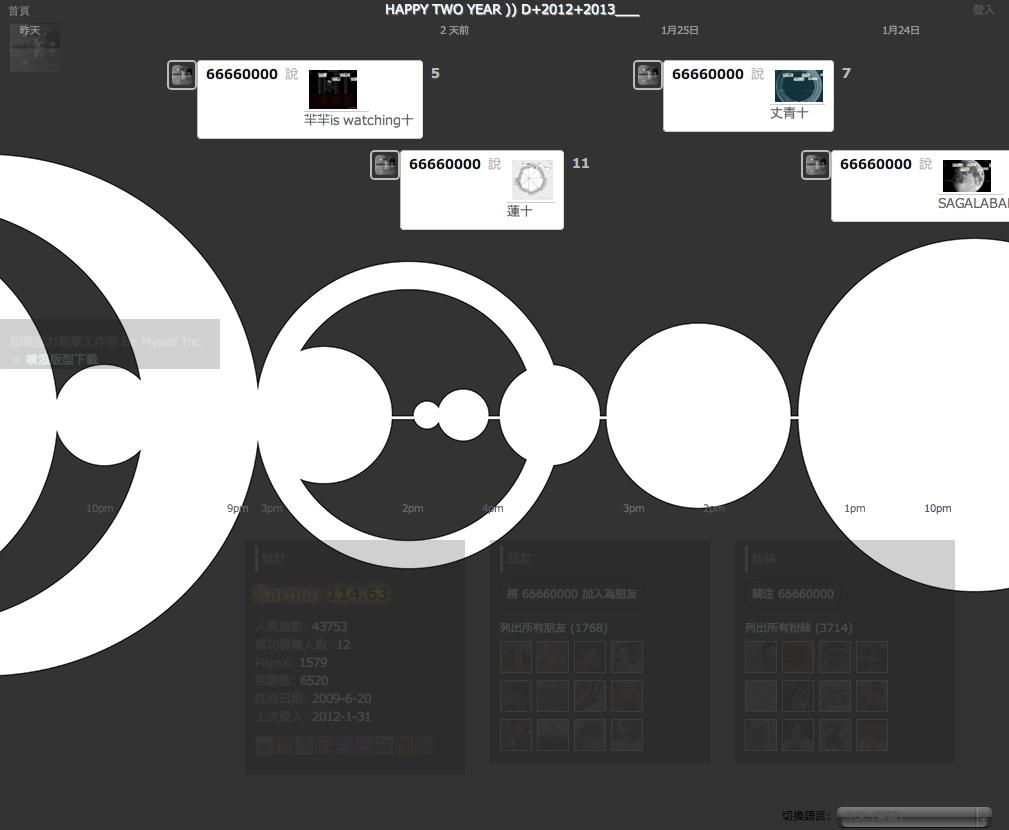 噗浪版型研究社 Plurk Layout CSS Research Society