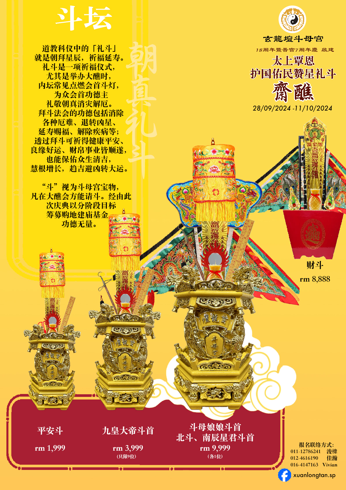 玄龍壇斗母宫 - 道教科似中的「礼斗」就是朝拜星辰，祈福延寿。礼斗是项祈福仪式，尤其是举办大蘸时，内坛常见点燃会首斗灯，为众会首功德主礼敬朝真 ...
