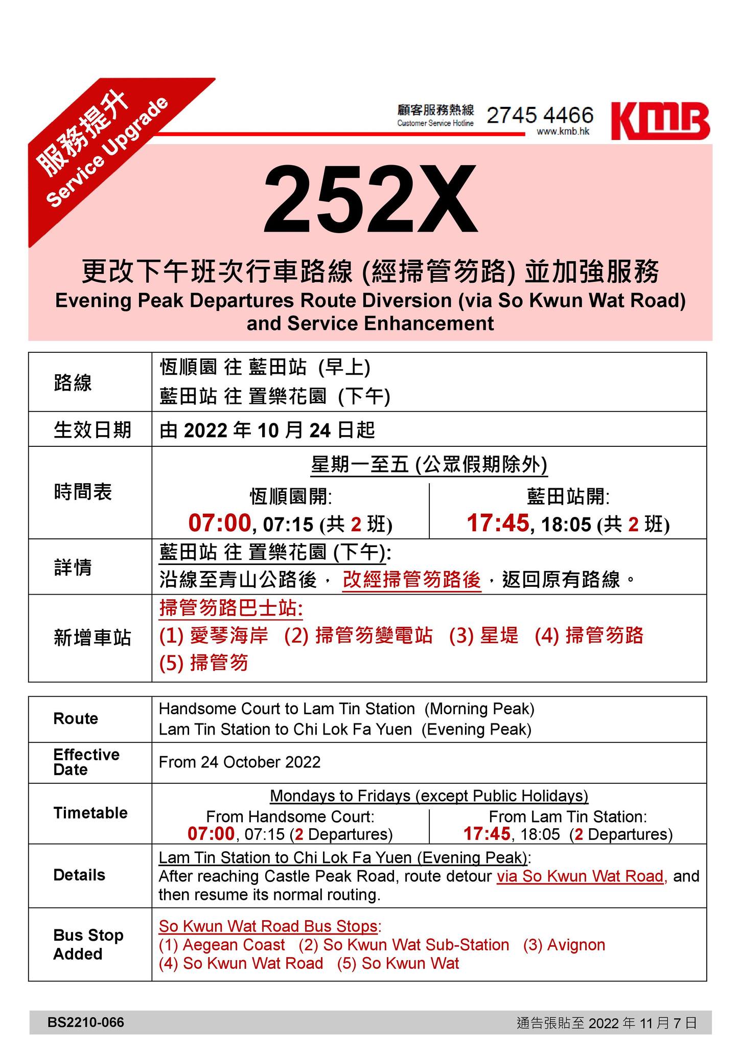 （巴士路線新訊，香港）由2022年10月24日起，九巴252X線來回程各加一... - 681BusTerminal.com