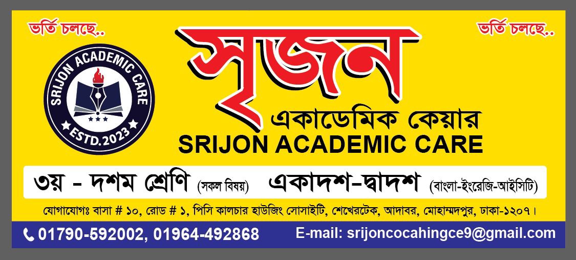 Srijon Academic Care | Dhaka