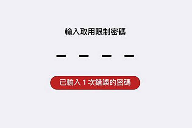 取用限制密碼忘了☹... - Iphone維修 桃園 中壢 外約維修 閃電蘋果維修24h 桃園全區