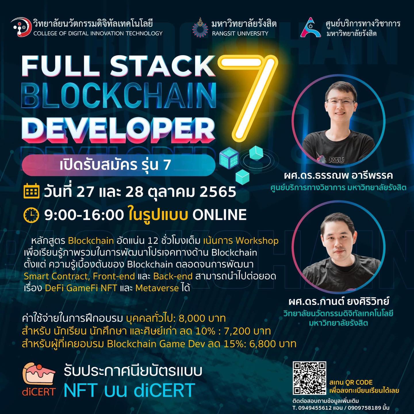 เรียนออนไลน์ - 💥 หลักสูตร Full Stack Blockchain Developer รุ่น 7 💥เน้น ...