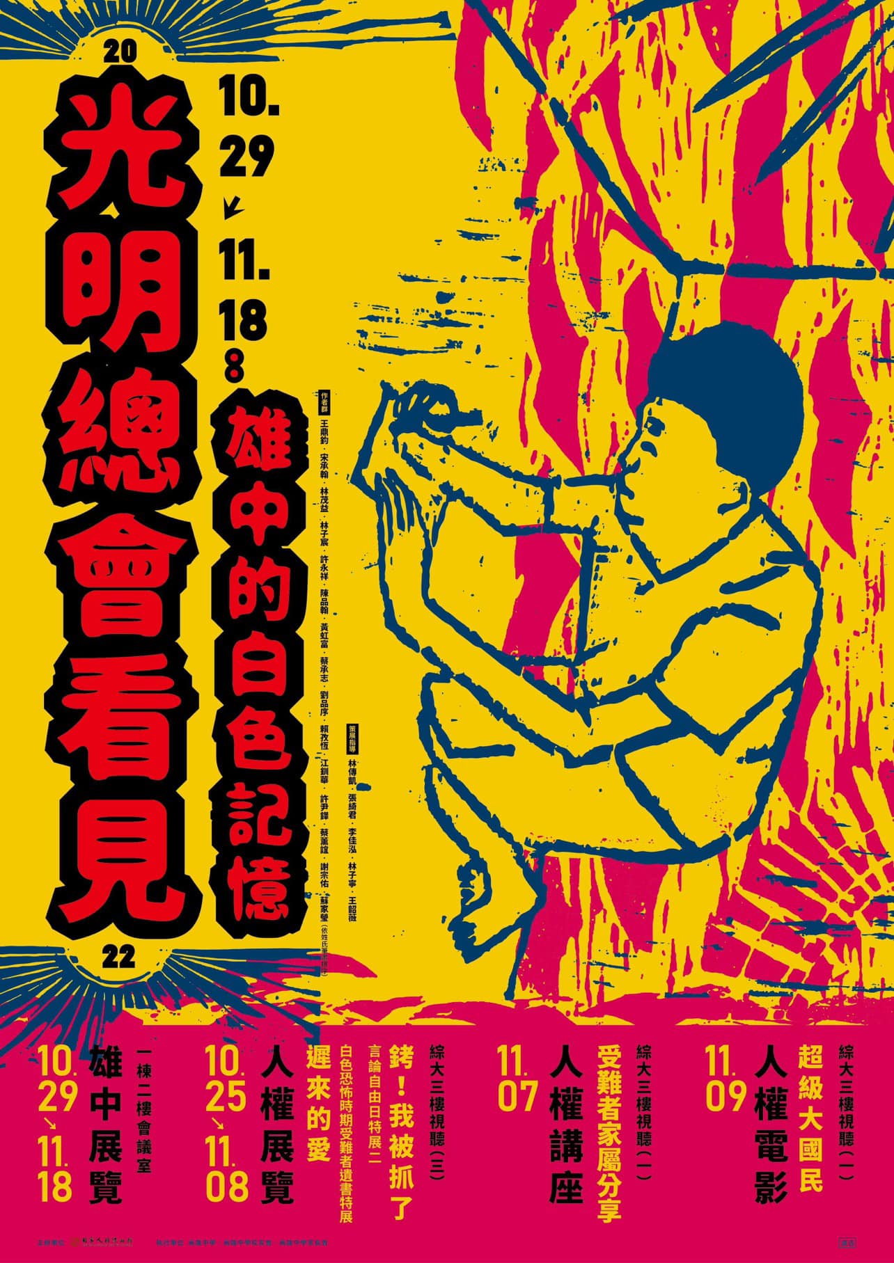 高雄中學 - 雄中的白色記憶...